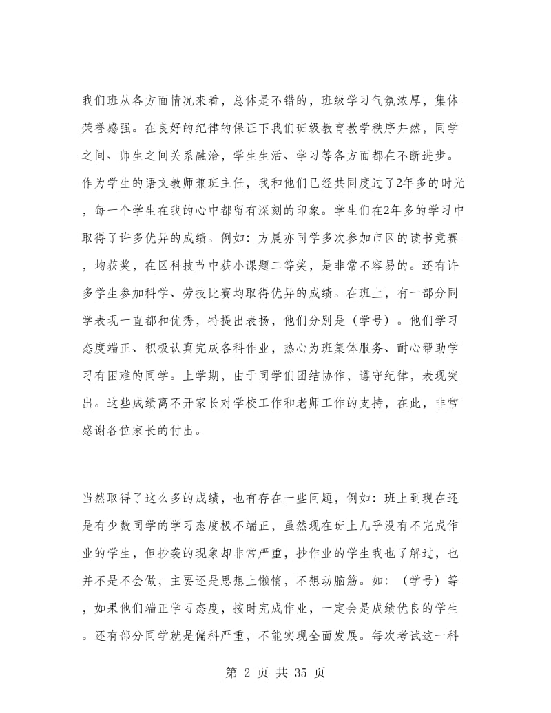 班主任家长会发言稿六年级.doc_第2页