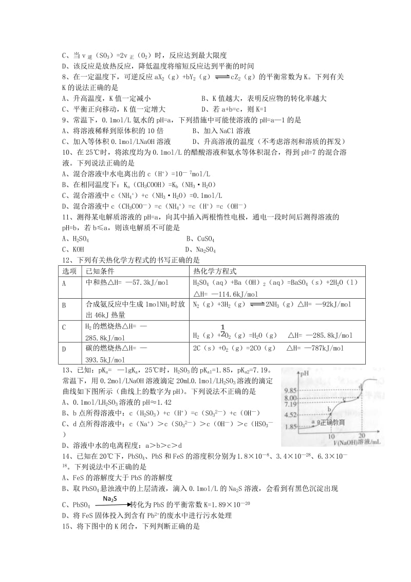 湖北省当阳市第一高级中学2018-2019学年高二化学上学期期中试题.doc_第2页