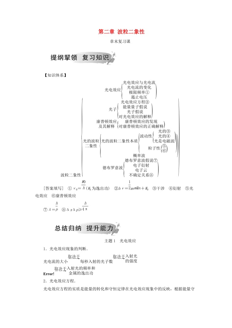 2018-2019学年高中物理 第二章 波粒二象性章末复习课学案 粤教版选修3-5.doc_第1页