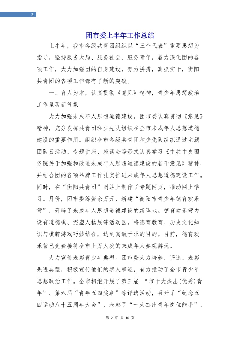 团市委上半年工作总结.doc_第2页