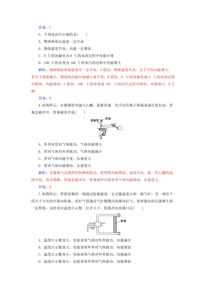 2018-2019学年高中物理 第十章 热力学定律章末质量评估 新人教版选修3-3.doc_第2页