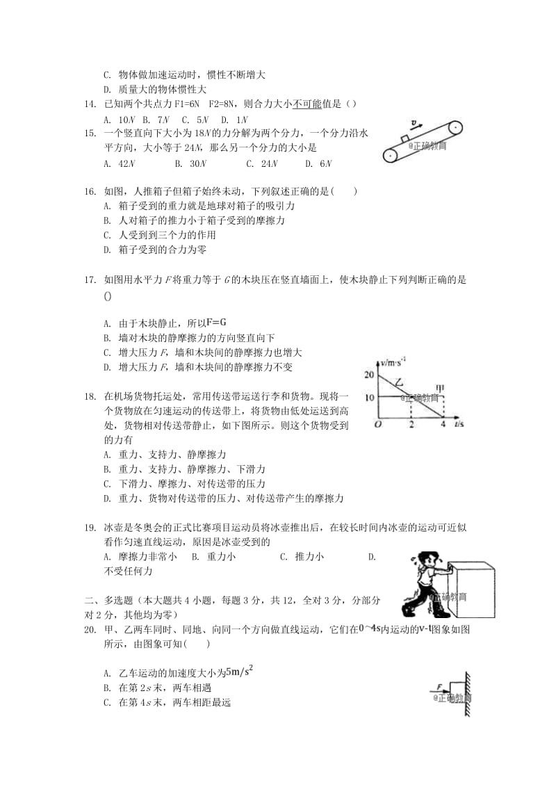 天津市四合庄中学2018-2019学年高一物理上学期期中试题.doc_第3页