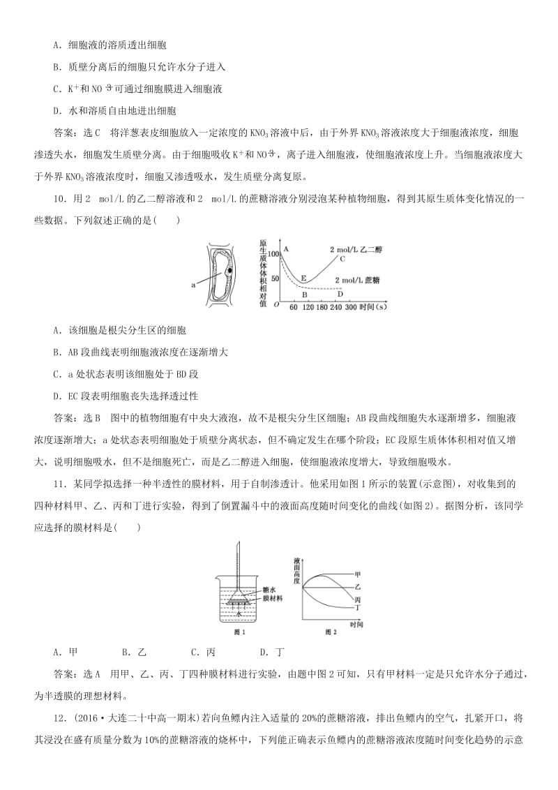 2017-2018学年高中生物 第四章 细胞的物质输入和输出 4.1 物质跨膜运输的实例课时同步练习 新人教版必修1.doc_第3页