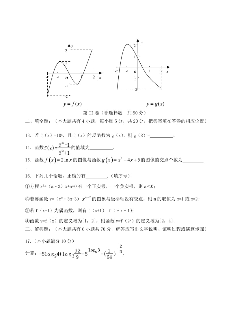 福建省厦门市第六中学2017-2018学年高一数学上学期期中试题.doc_第3页