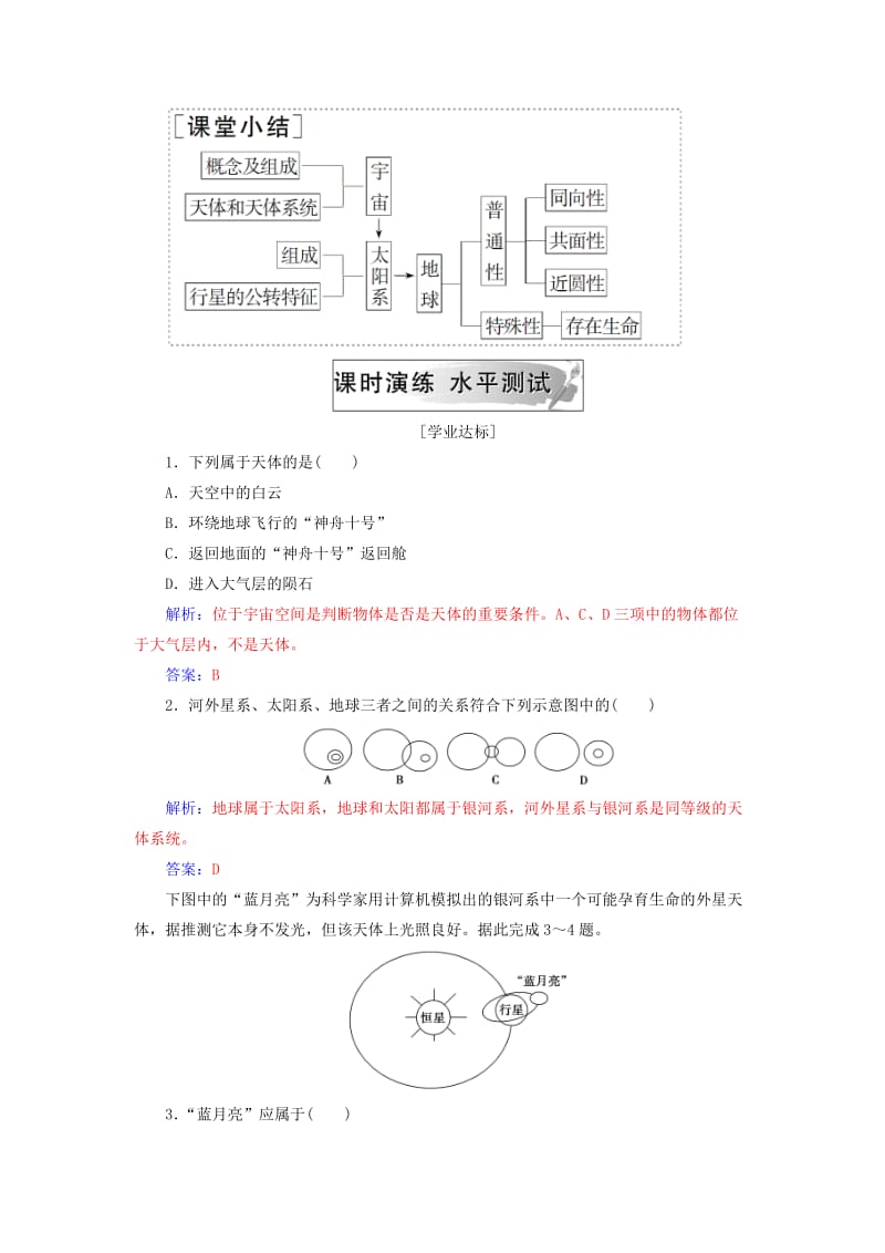 2018-2019学年高中地理第一章宇宙中的地球第一节地球在宇宙中练习中图版必修1 .doc_第2页