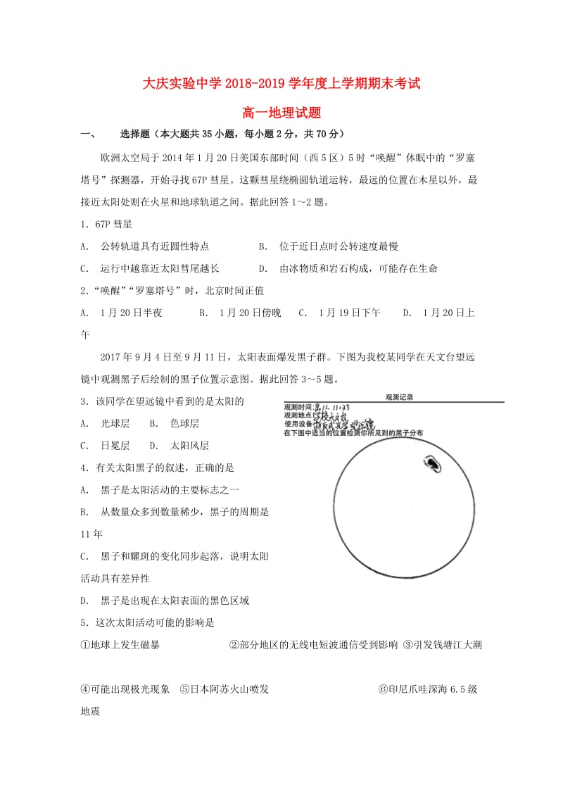 黑龙江省大庆实验中学2018-2019学年高一地理上学期期末考试试题.doc_第1页