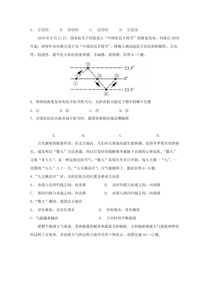 黑龙江省大庆实验中学2018-2019学年高一地理上学期期末考试试题.doc_第2页