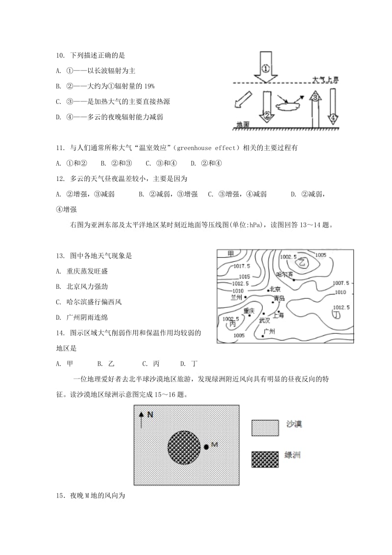 黑龙江省大庆实验中学2018-2019学年高一地理上学期期末考试试题.doc_第3页