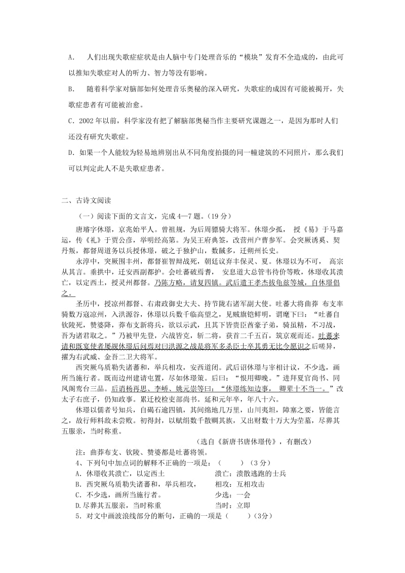 黑龙江省哈尔滨市对青山镇一中2017-2018学年高二语文下学期期末考试试题.doc_第3页