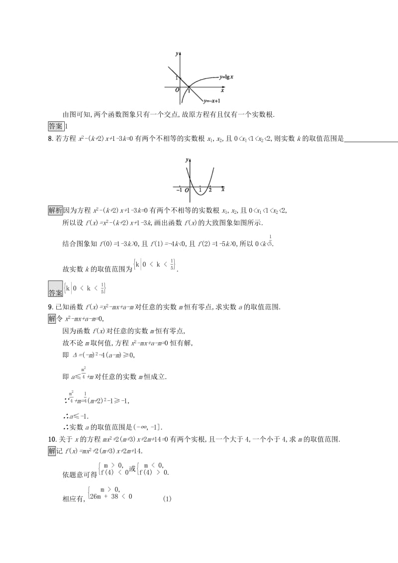 2019-2020学年高中数学第三章函数的应用3.1函数与方程3.1.1方程的根与函数的零点课后篇巩固提升含解析新人教A版必修1 .docx_第3页