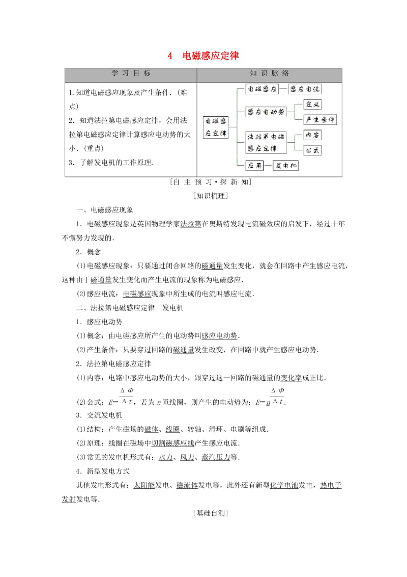 2018-2019学年高中物理 第二章 电流与磁场 4 电磁感应定律学案 教科版选修1 -1.doc_第1页