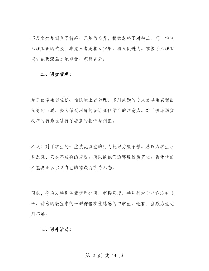 音乐教师年度考核个人工作总结2019.doc_第2页