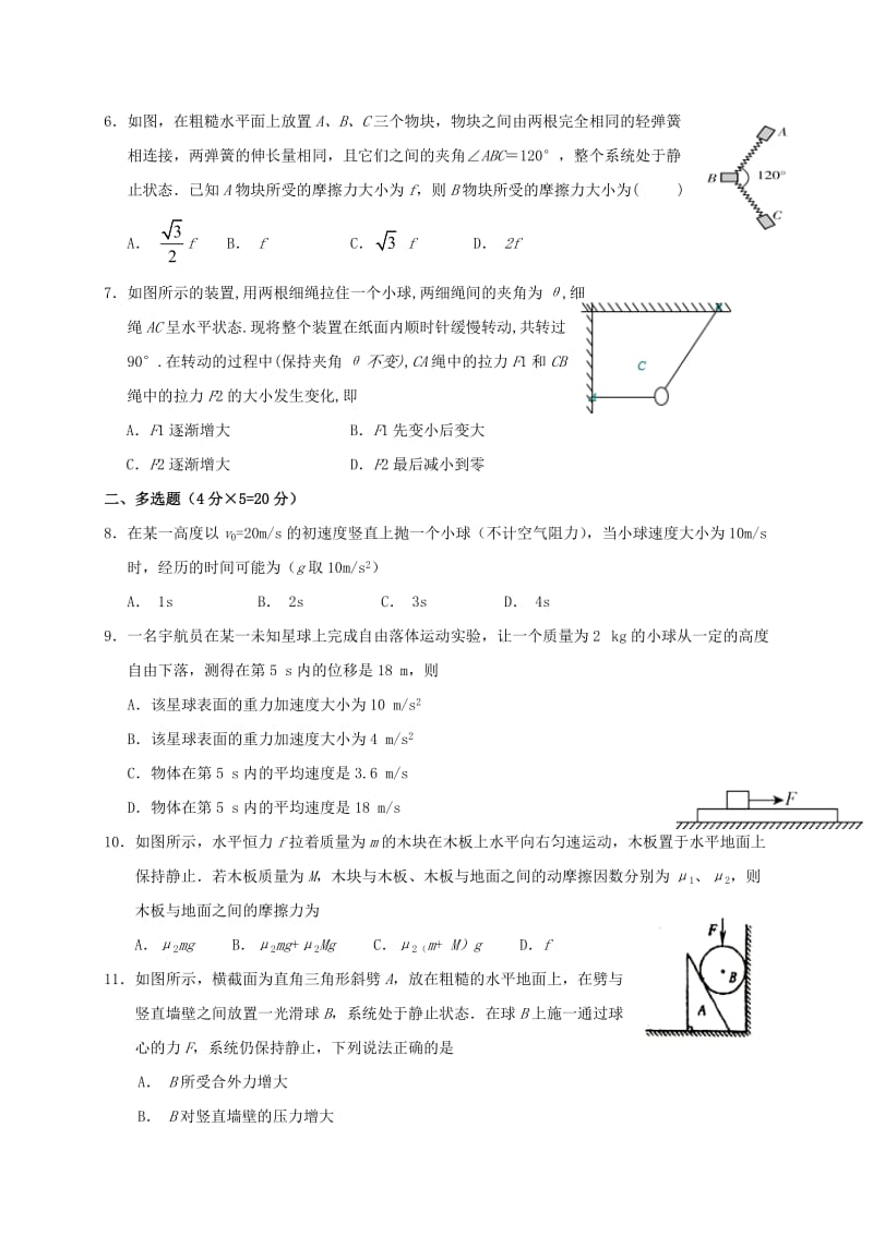 湖北省沙市中学2018-2019学年高一物理上学期期中试题.doc_第2页