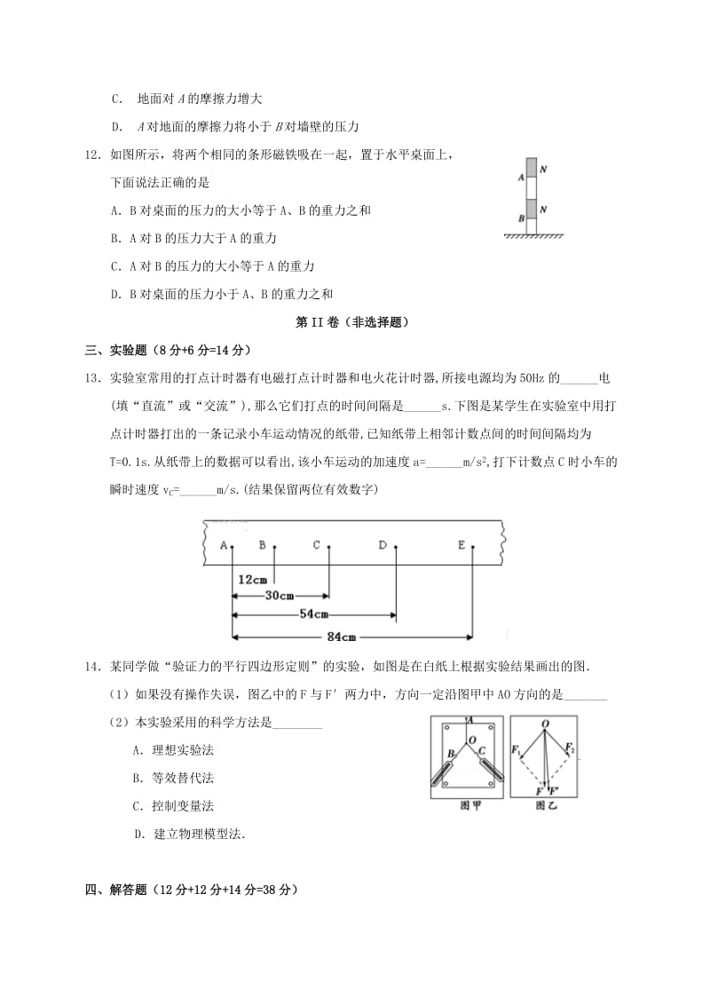 湖北省沙市中学2018-2019学年高一物理上学期期中试题.doc_第3页