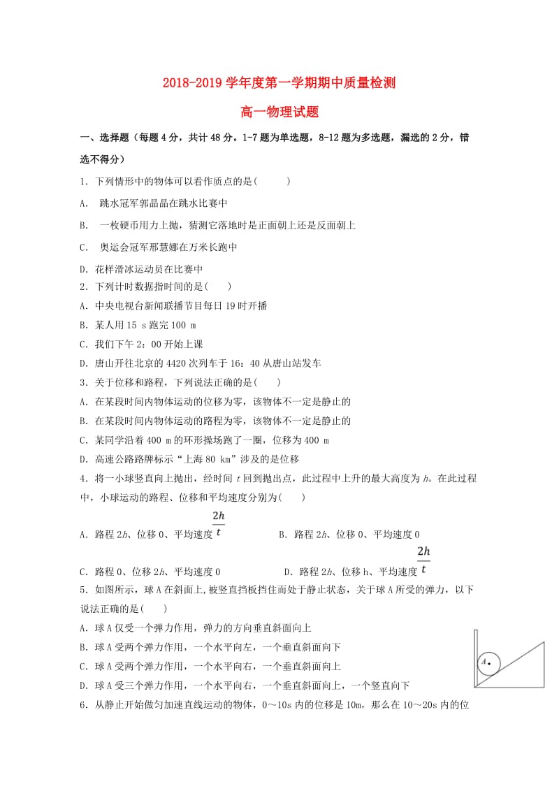 山东省青岛城阳三中2018-2019学年高一物理上学期期中试题.doc_第1页