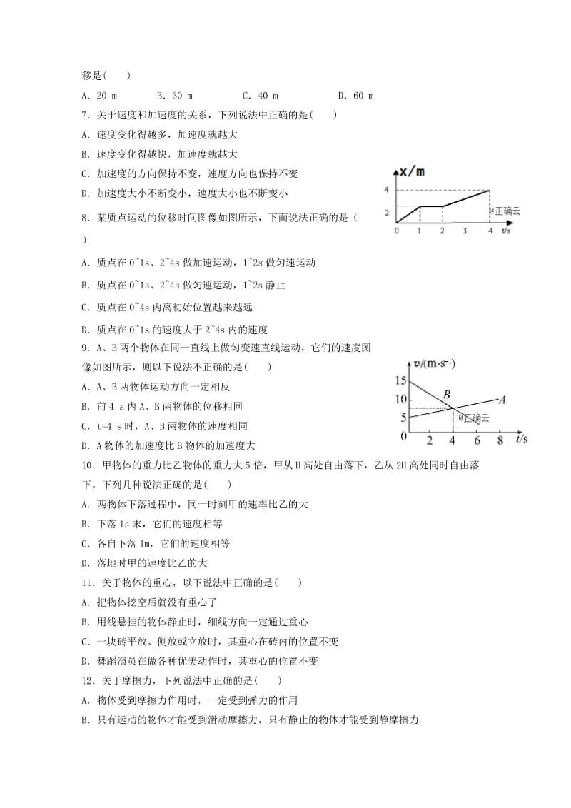 山东省青岛城阳三中2018-2019学年高一物理上学期期中试题.doc_第2页