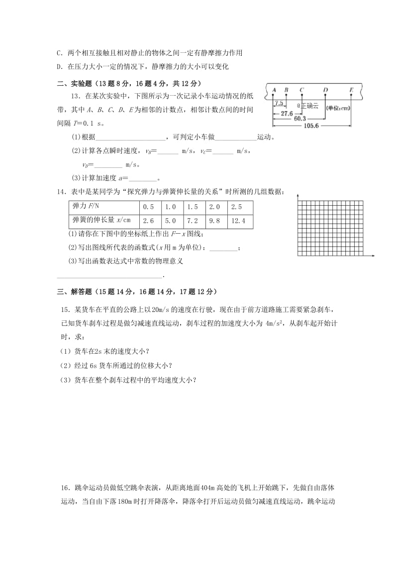 山东省青岛城阳三中2018-2019学年高一物理上学期期中试题.doc_第3页