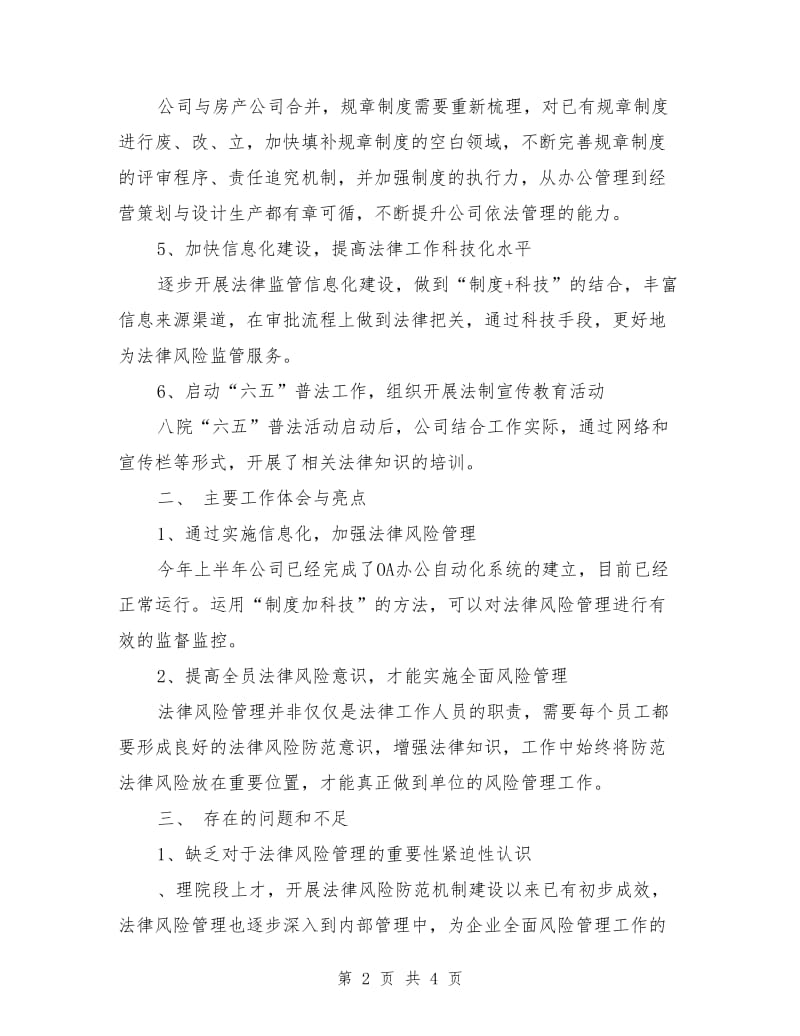 公司上半年度法制工作汇报.doc_第2页