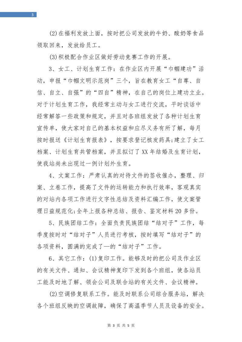 公司综合组组长年终总结.doc_第3页