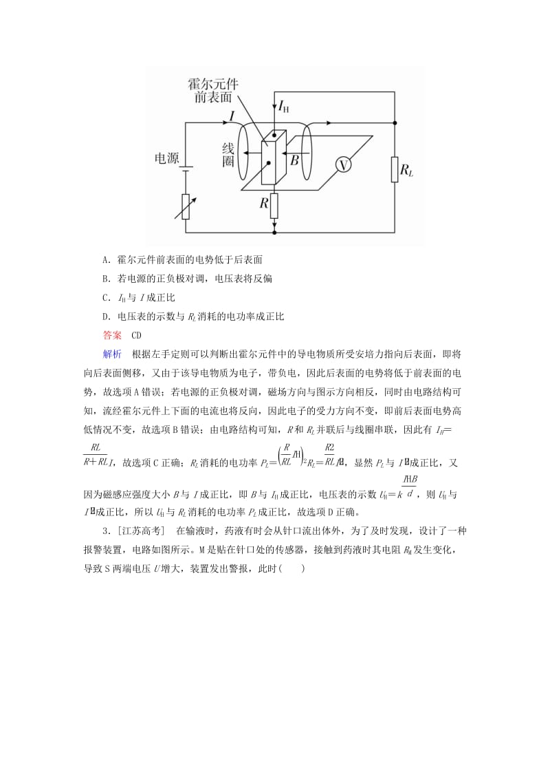 2018-2019学年高中物理 第六章 传感器高考真题集训 新人教版选修3-2.doc_第2页