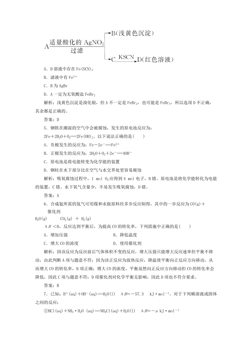 2018-2019学年高中化学 模块综合检测题（二）新人教版选修4.doc_第2页