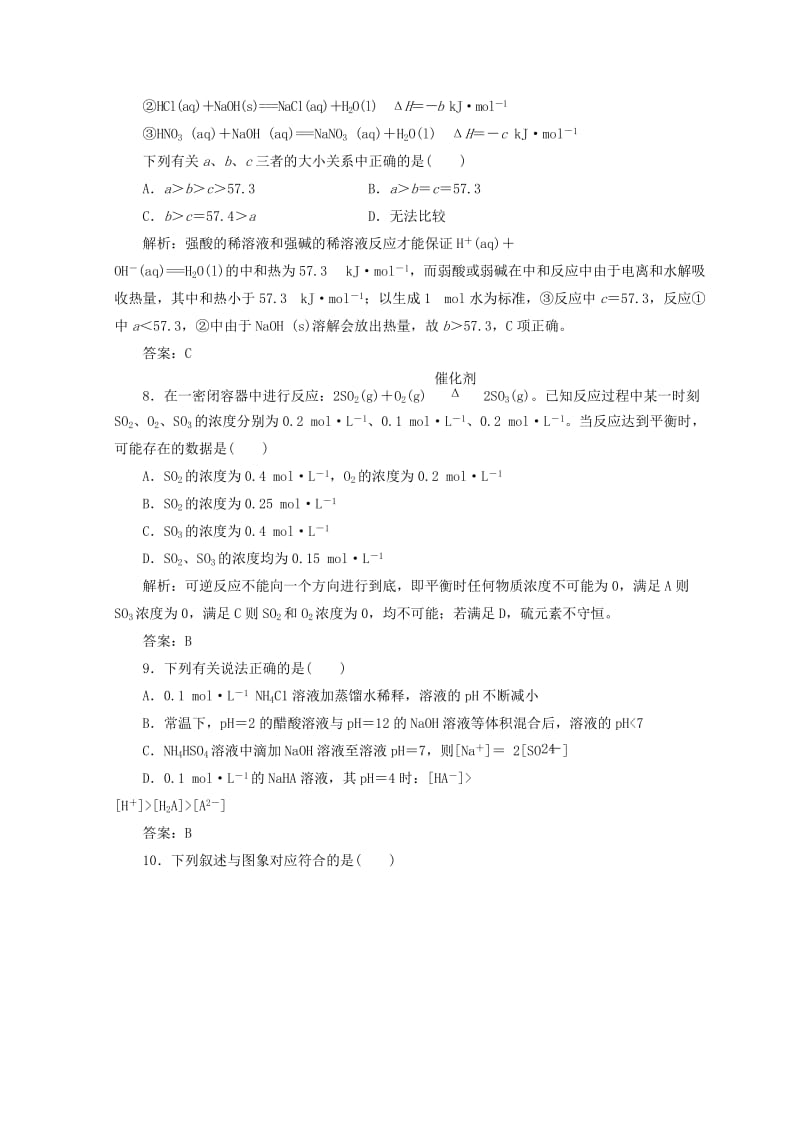 2018-2019学年高中化学 模块综合检测题（二）新人教版选修4.doc_第3页