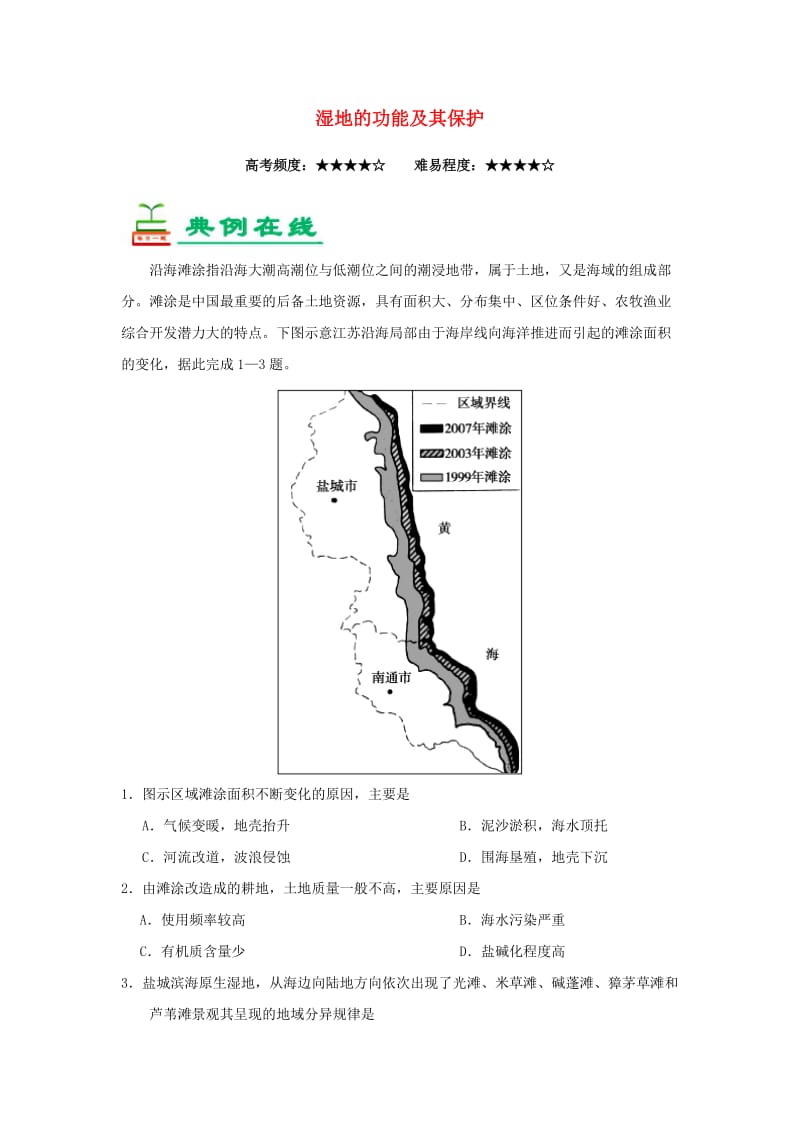 2018-2019学年高中地理 每日一题 湿地的功能及其保护（含解析）新人教版必修3.doc_第1页