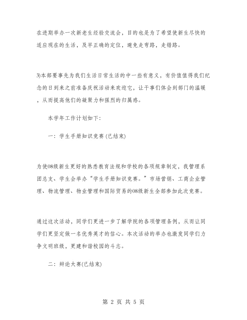 2019学习部工作计划书.doc_第2页