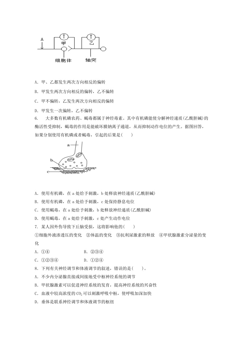 黑龙江省哈尔滨师范大学青冈实验中学校2017-2018学年高二生物上学期期中试题.doc_第2页