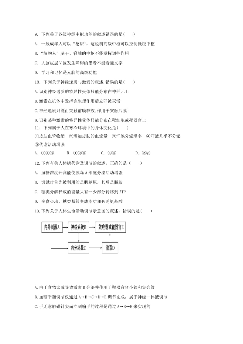 黑龙江省哈尔滨师范大学青冈实验中学校2017-2018学年高二生物上学期期中试题.doc_第3页