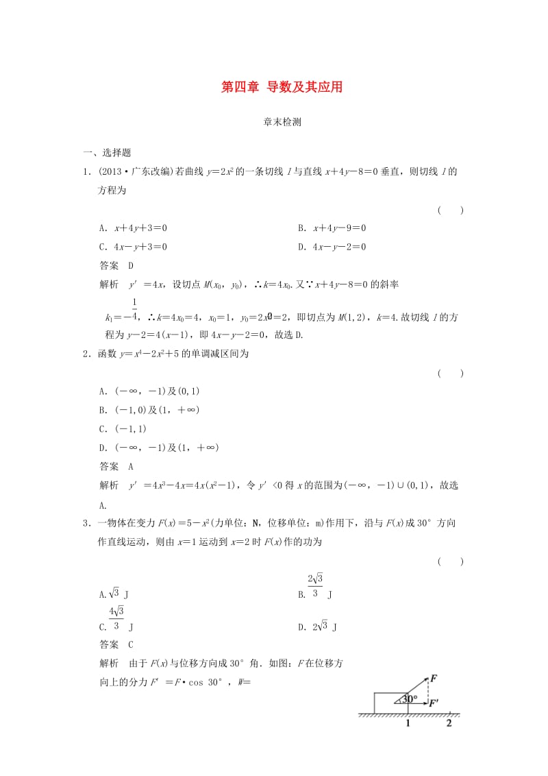 2017-2018学年高中数学 第四章 导数及其应用章末检测 湘教版选修2-2.doc_第1页