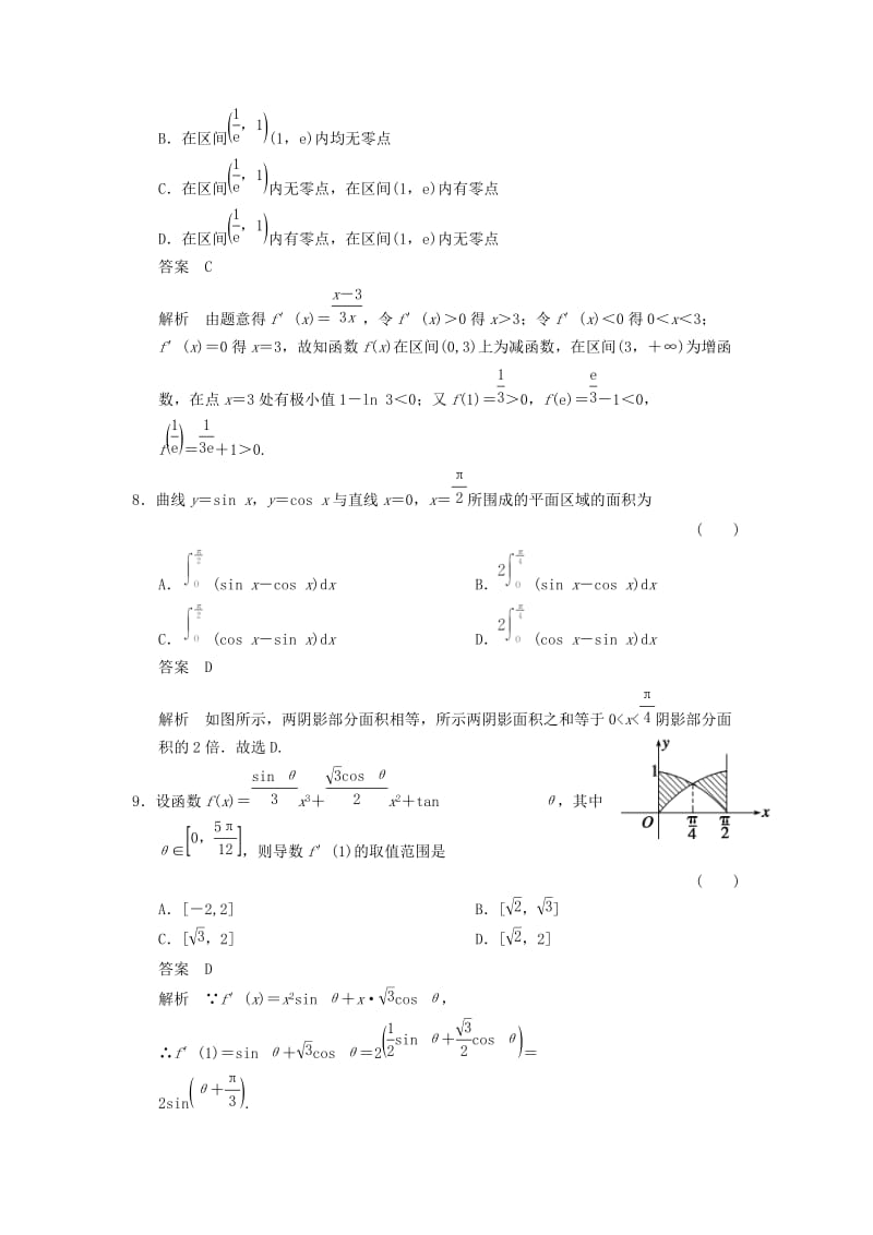 2017-2018学年高中数学 第四章 导数及其应用章末检测 湘教版选修2-2.doc_第3页