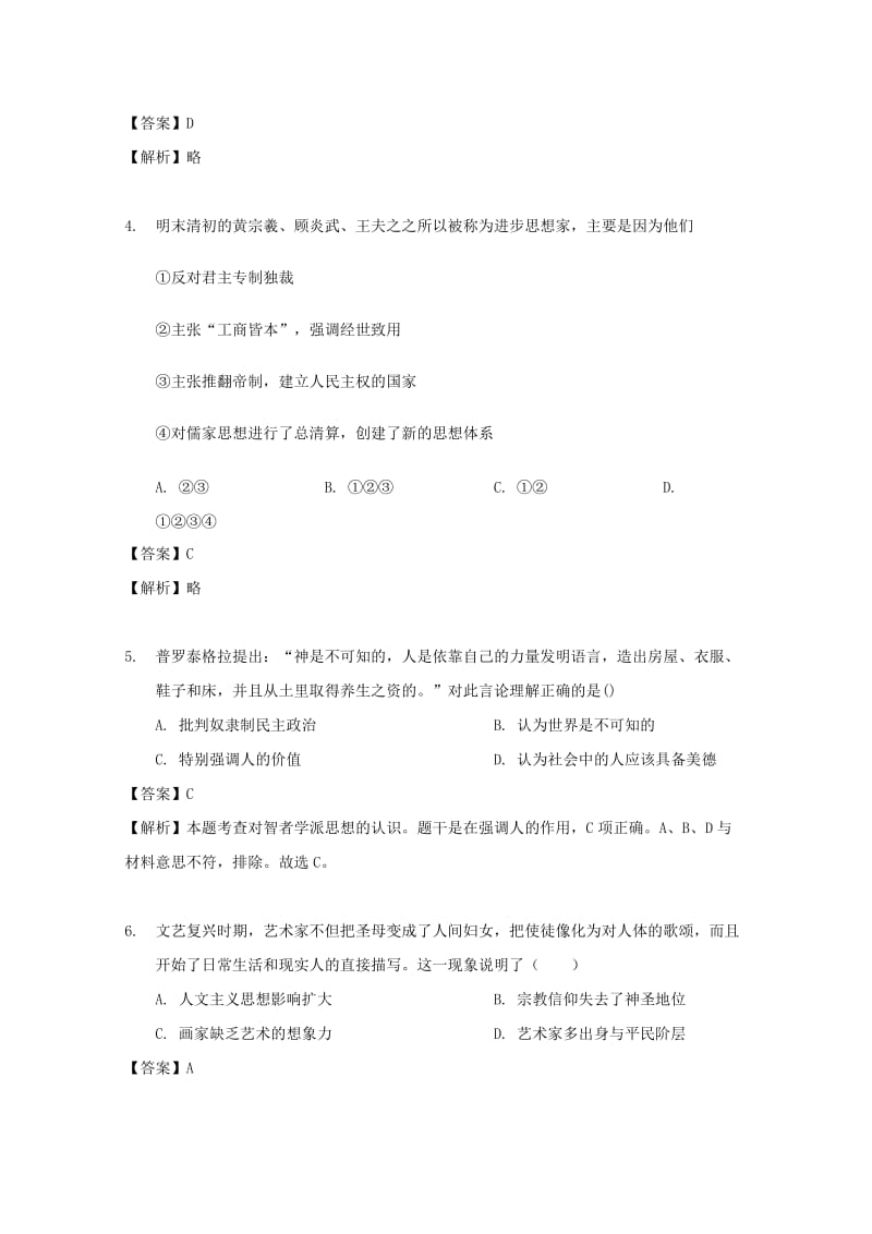 陕西省渭南中学2018-2019学年高二历史上学期第三次月考试题.doc_第2页