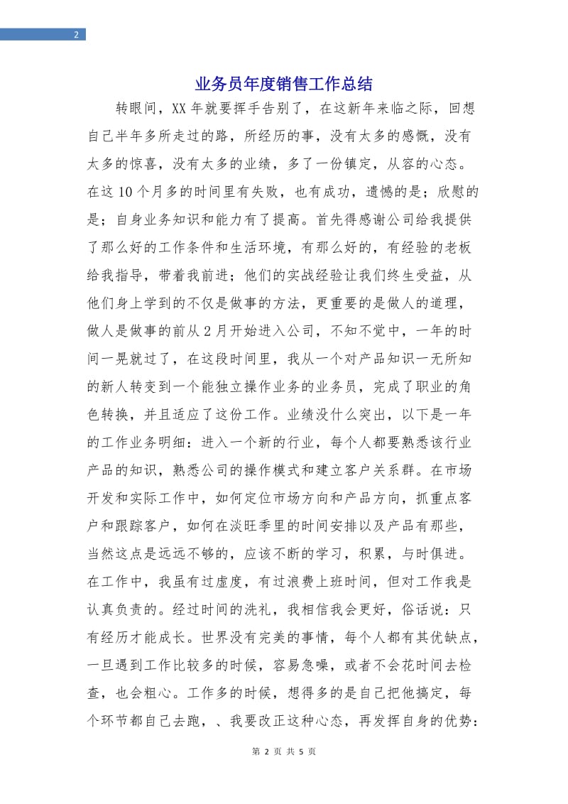 业务员年度销售工作总结.doc_第2页