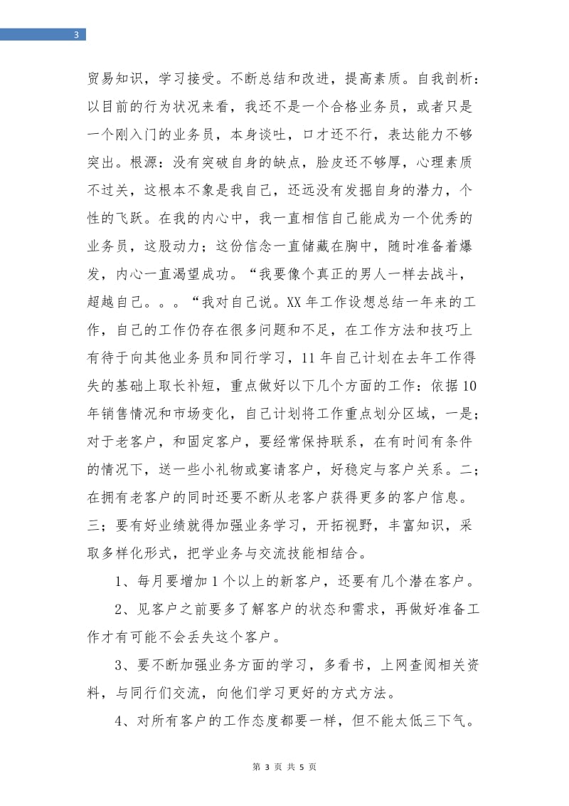 业务员年度销售工作总结.doc_第3页