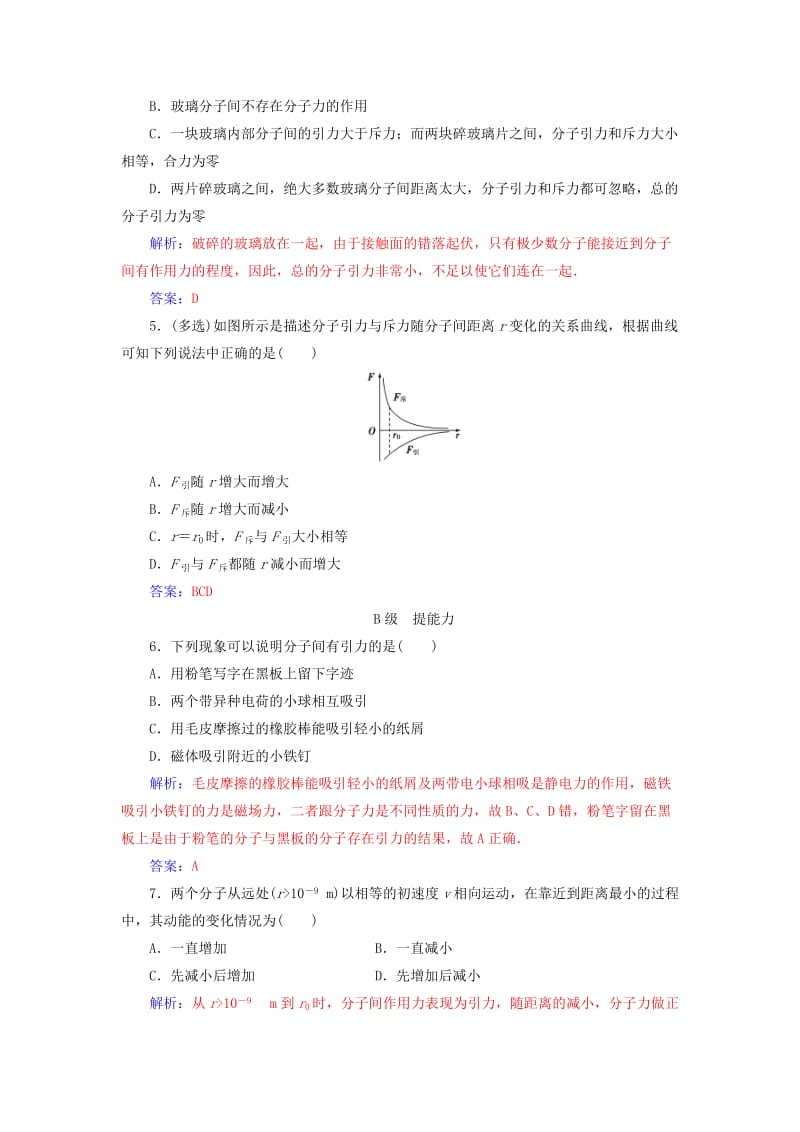 2018-2019学年高中物理 第七章 分子动理论 3 分子间的作用力分层训练 新人教版选修3-3.doc_第2页