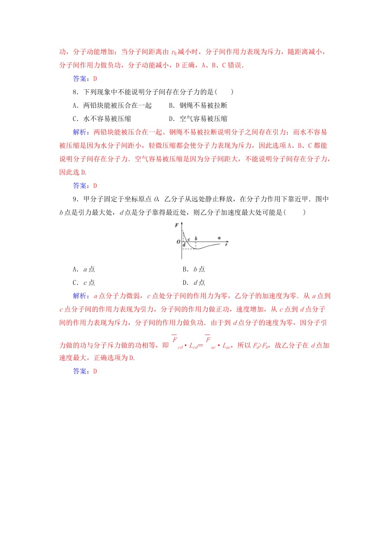 2018-2019学年高中物理 第七章 分子动理论 3 分子间的作用力分层训练 新人教版选修3-3.doc_第3页