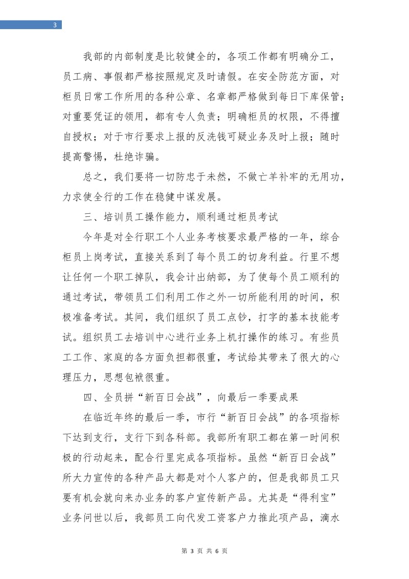 银行出纳部会计个人工作总结.doc_第3页