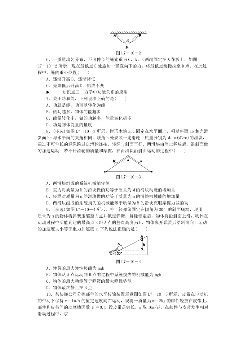 2018-2019学年高中物理 第七章 机械能守恒定律 10 能量守恒定律与能源习题 新人教版必修2.doc_第2页