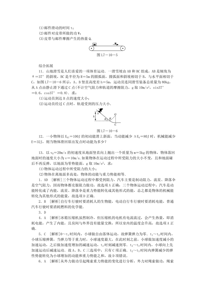 2018-2019学年高中物理 第七章 机械能守恒定律 10 能量守恒定律与能源习题 新人教版必修2.doc_第3页