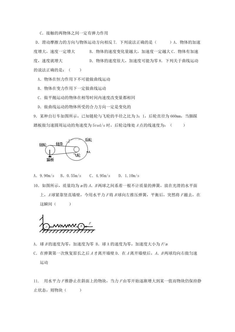 辽宁省阜蒙县第二高级中学2017-2018学年高一物理上学期期末考试试题.doc_第2页