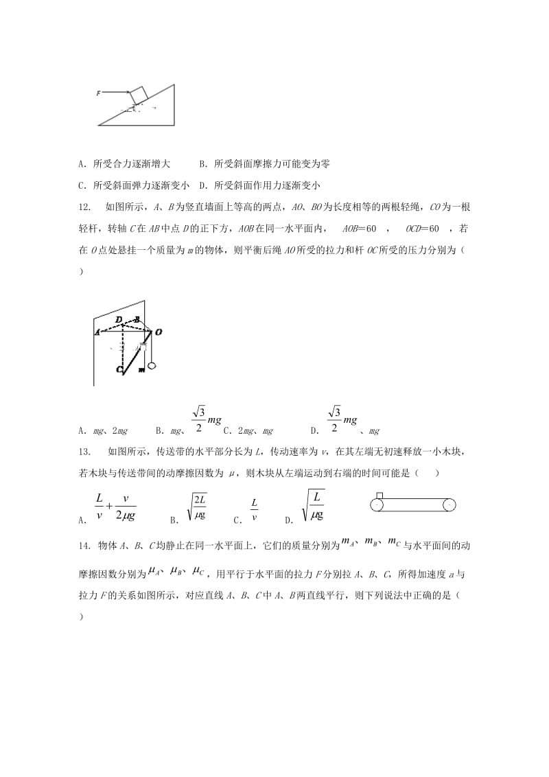 辽宁省阜蒙县第二高级中学2017-2018学年高一物理上学期期末考试试题.doc_第3页