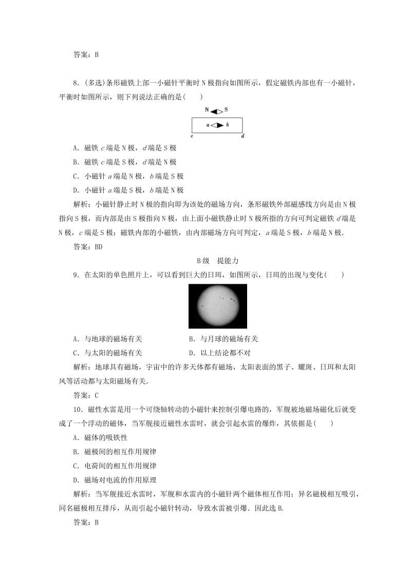 2018-2019学年高中物理 第二章 磁场 第一节 指南针与远洋航海检测 新人教版选修1 -1.doc_第3页