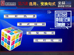 《選用變換句式》PPT課件.ppt