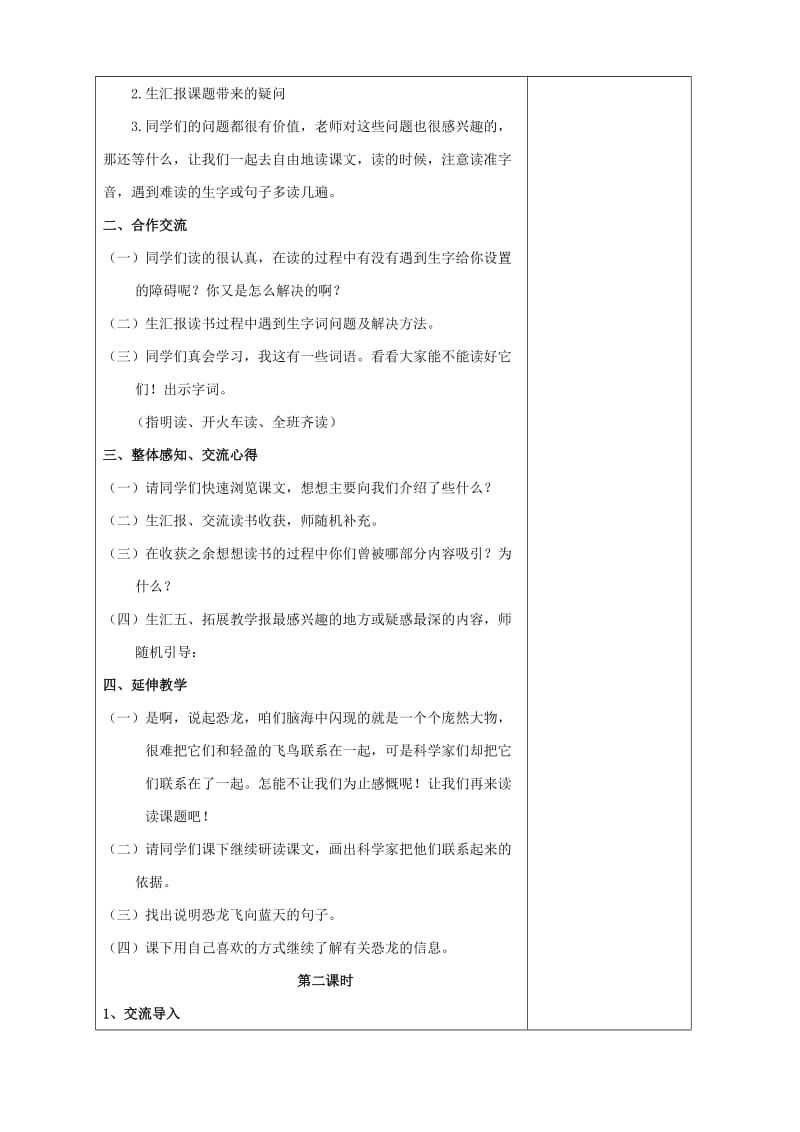 2020年四年级语文上册第八单元31飞向蓝天的恐龙教案新人教版.doc_第2页