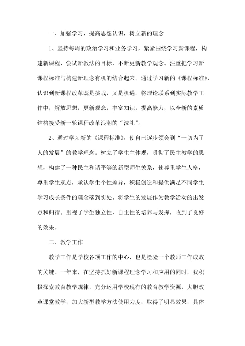 教师期末工作总结范文三篇_第3页