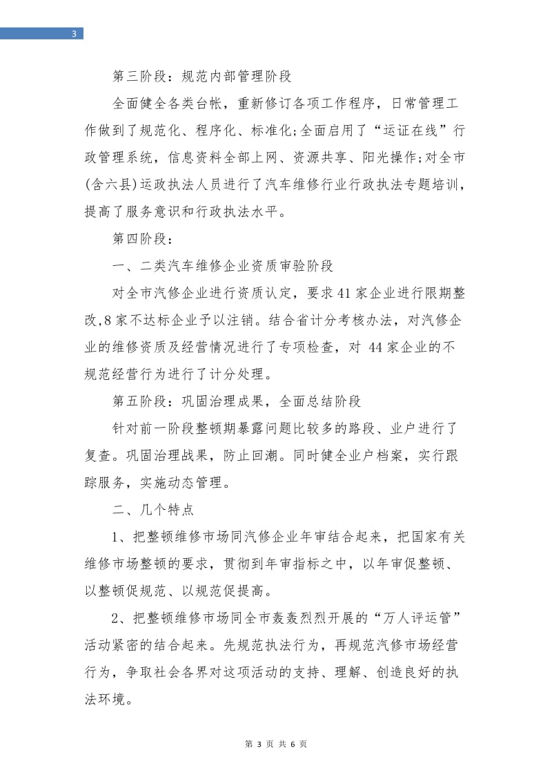 汽车维修个人工作总结.doc_第3页