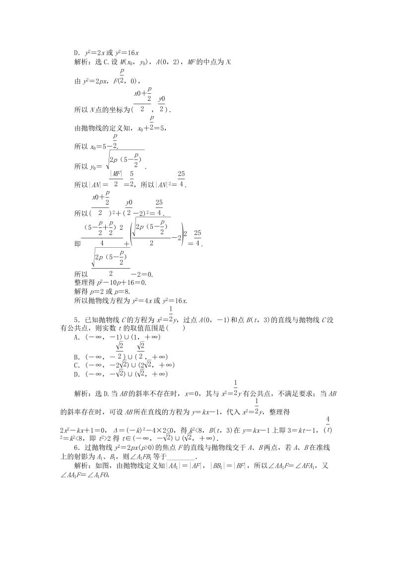 2018-2019学年高中数学 第三章 圆锥曲线与方程 3.2.2 抛物线的简单性质（二）训练案 北师大版选修2-1.doc_第2页