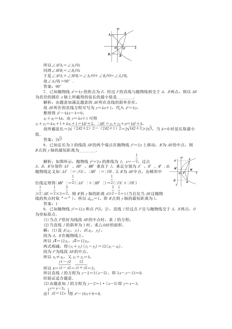 2018-2019学年高中数学 第三章 圆锥曲线与方程 3.2.2 抛物线的简单性质（二）训练案 北师大版选修2-1.doc_第3页