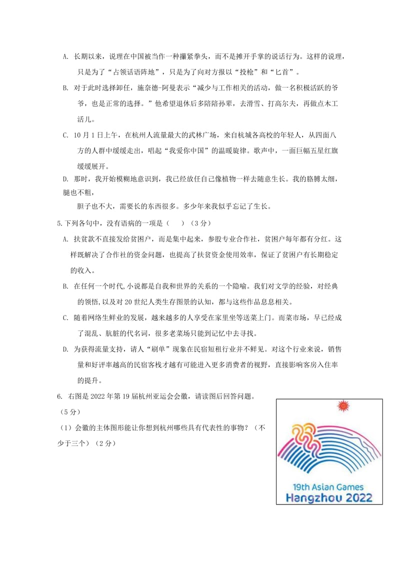 浙江省杭州市八校联盟2018-2019学年高一语文上学期期中试题.doc_第2页